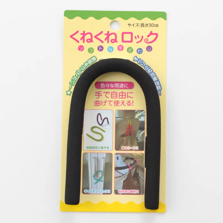 くねくねロック ブラック