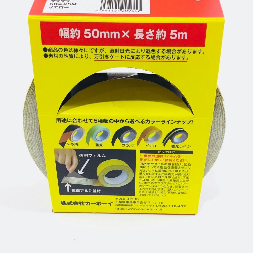 まとめ）カーボーイ すべり止めテープ ザラザラ 蓄光 50mm×5m【×10