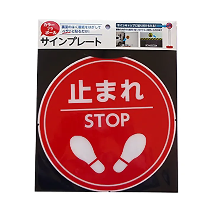 カラープラポール サインキャッププレート 止まれ