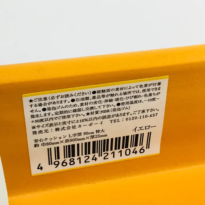 安心クッション L字型 特大 90cm イエロー