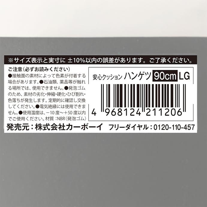 カーボーイ 安心クッション 半月型 90cm ライトグレー AC-147