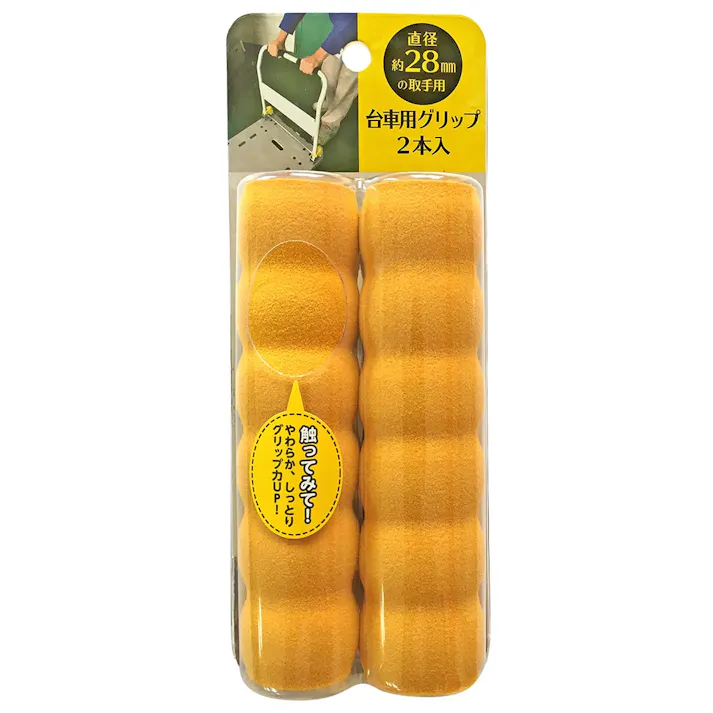 台車用グリップ 2P イエロー