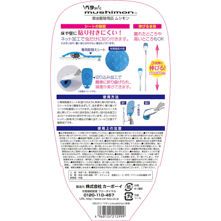 ペタッとmushimon 本体 専用取替えシート2枚付き