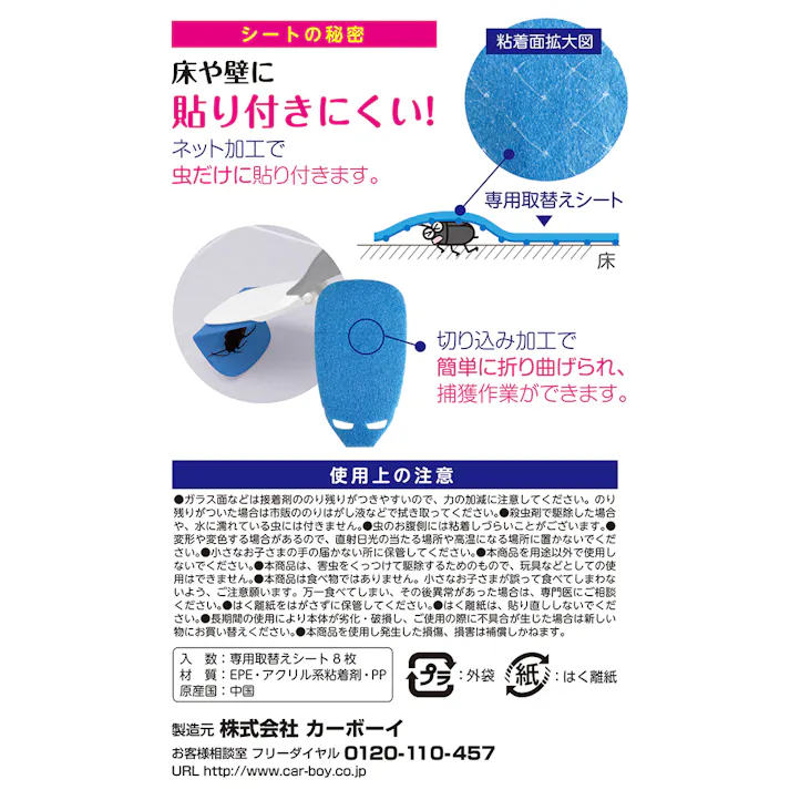 ペタッとmushimon 専用取替えシート 8枚