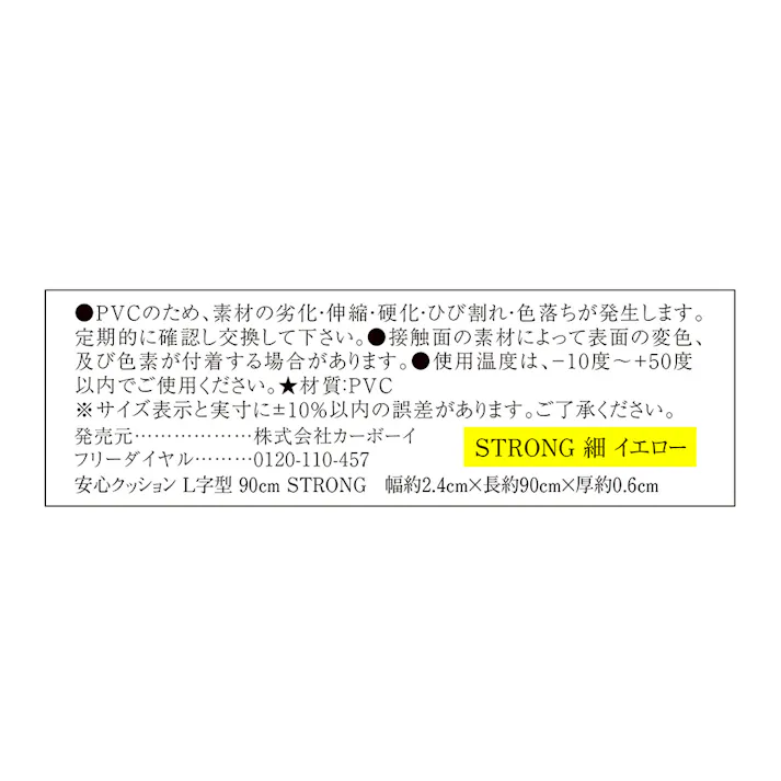 安心クッションL字型 細 STRONG 90cm イエロー 屋外対応