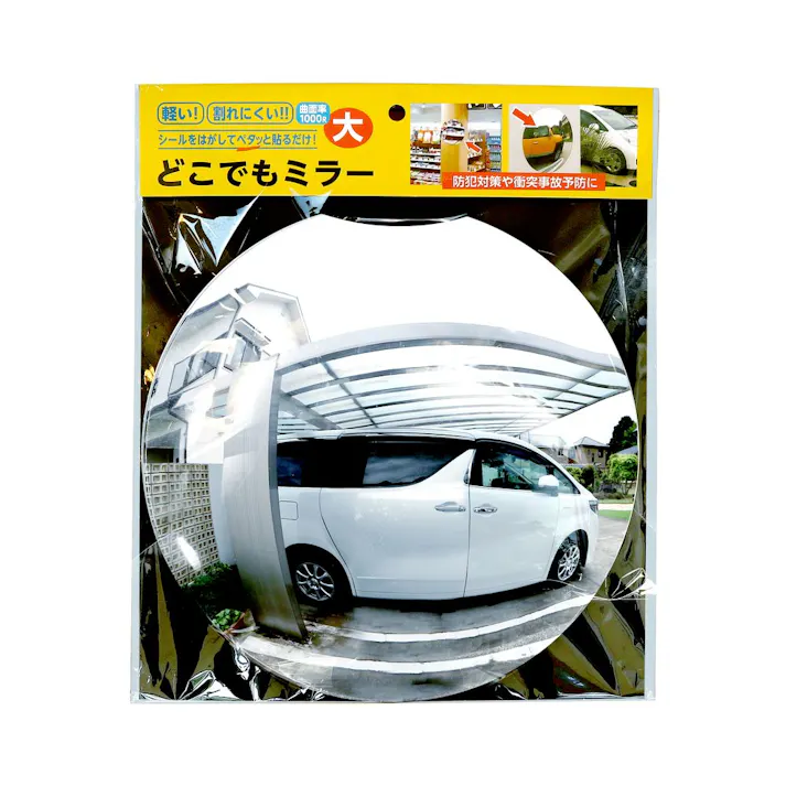 どこでもミラー 大