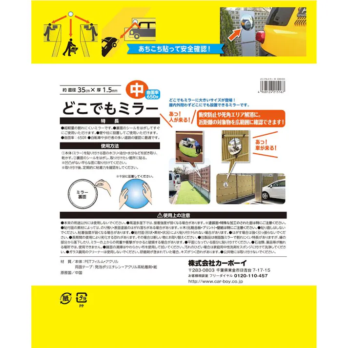 どこでもミラー中