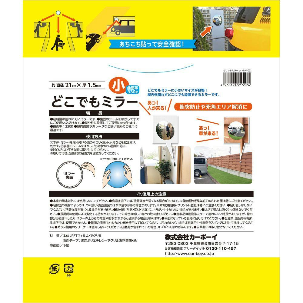 どこでもミラー小 | 保安用品 通販 | ホームセンターのカインズ