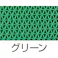 【CAINZ-DASH】カーボーイ 安全歩行マット 1,200mmx6m グリーン AI-1206GR【別送品】
