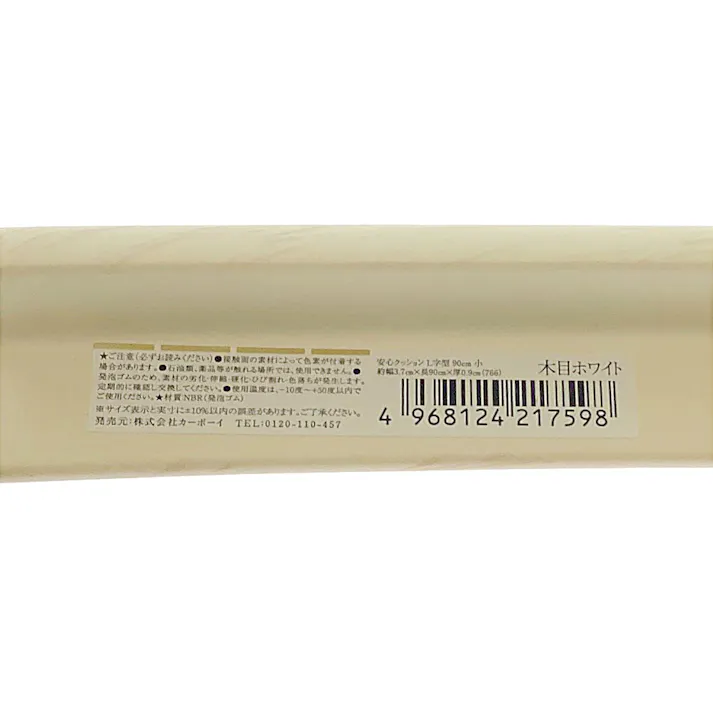 安心クッション L字型 小 木目ホワイト 90cm