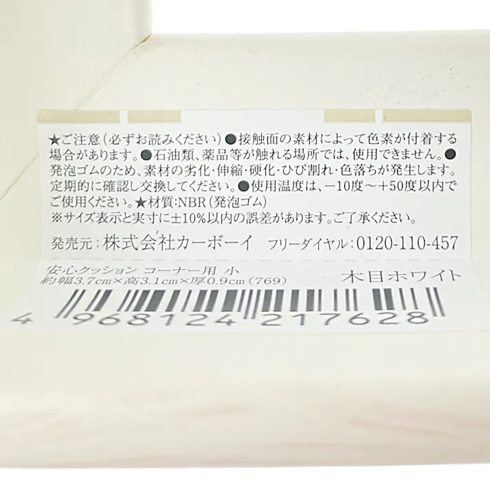 安心クッション コーナー用 小 木目ホワイト
