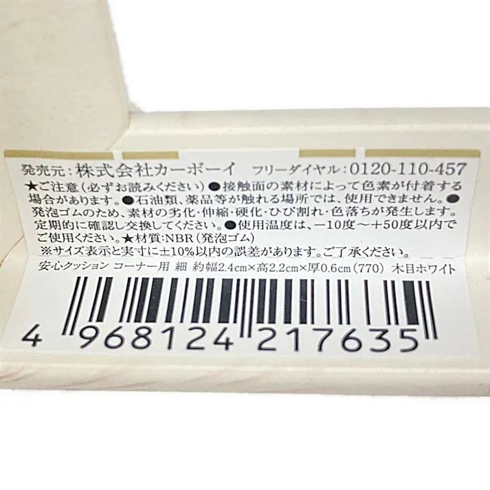 安心クッション コーナー用 細 木目ホワイト
