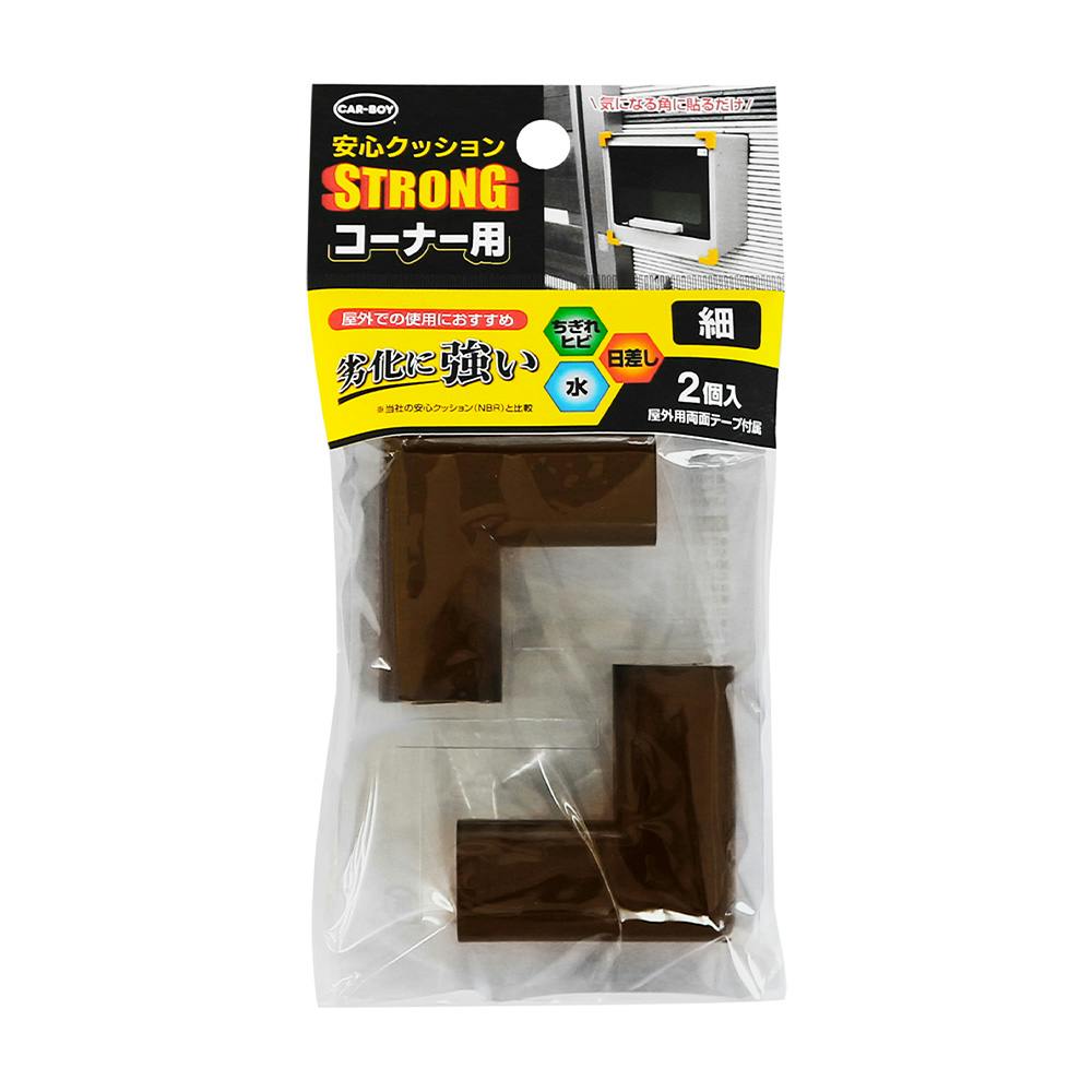 安心クッションコーナー用 STRONG 細 ブラウン 2P 家具用シート 安心クッションコーナー用 STRONG 細 ブラウン 2P 家具用シート