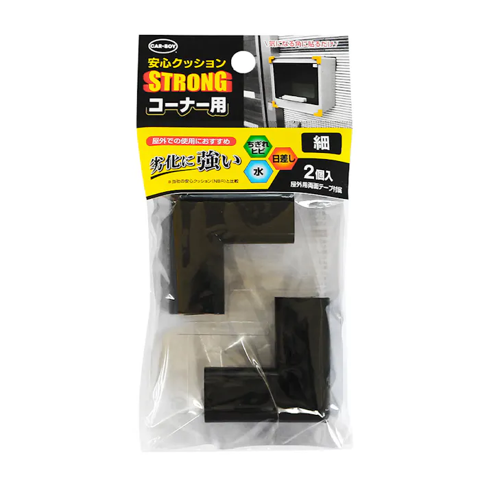 安心クッションコーナー用 STRONG 細 ブラック 2P