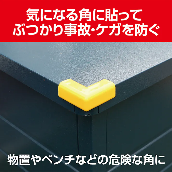 安心クッションコーナー用 STRONG 細 ブラック 2P