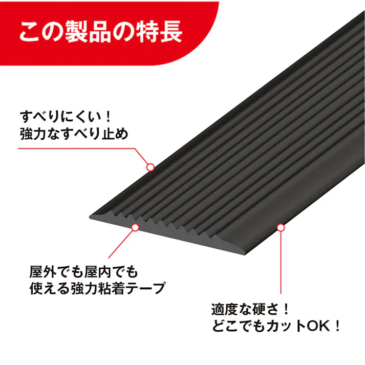 すべり止めテープ 私は滑りません ブラック SGT03BK 3本入