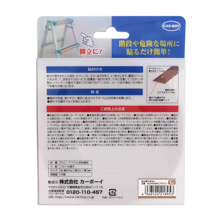 カーボーイ すべり止めテープ 私は滑りませんロール巻き ブラウン 3m