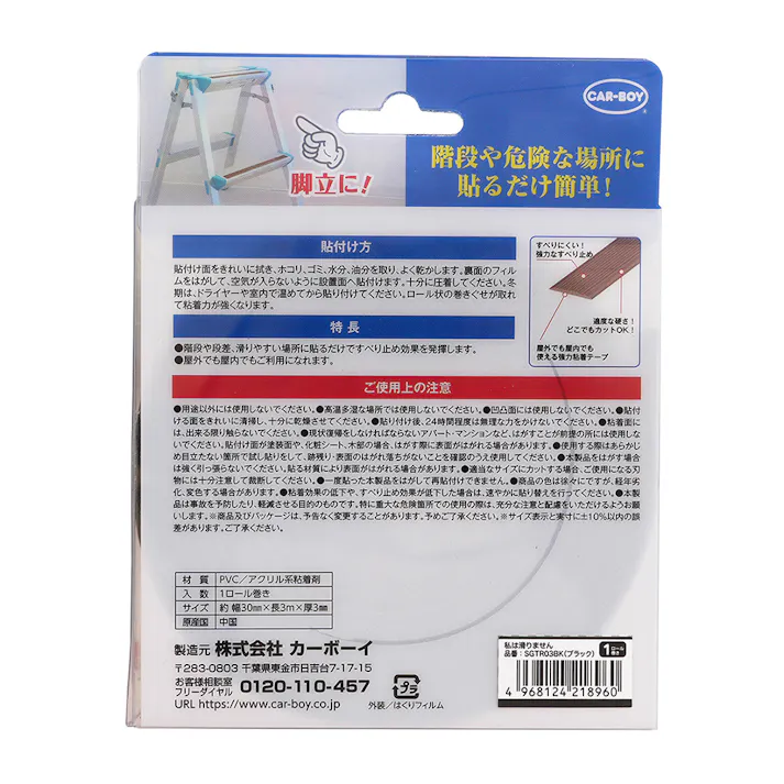 カーボーイ すべり止めテープ 私は滑りませんロール巻き ブラック 3m