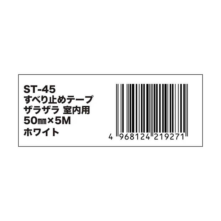 カーボーイ すべり止めテープ ザラザラ室内用 ホワイト 5cm×5m