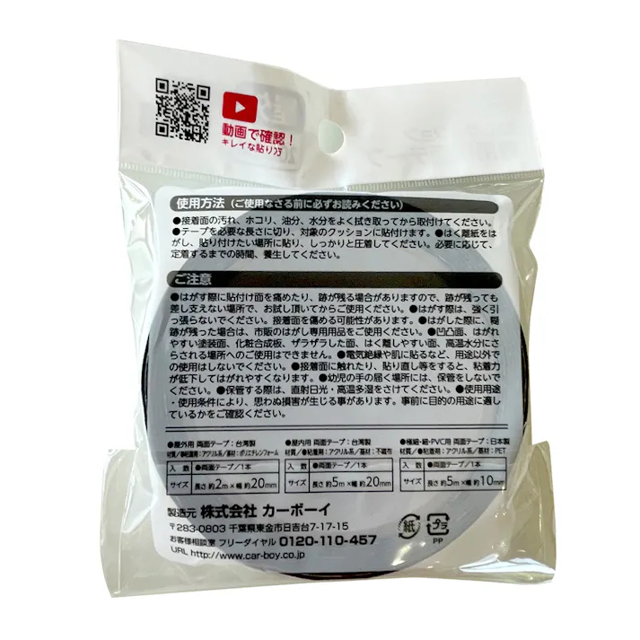 安心クッション 専用両面テープ 屋外用 ブラック 20mm×5M