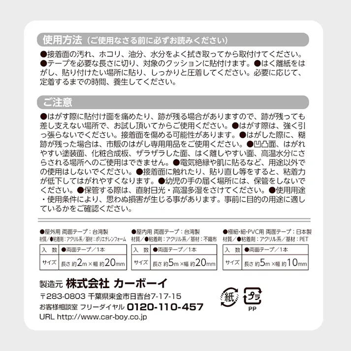 安心クッション 専用両面テープ 屋外用 ブラック 20mm×5M
