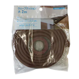 ウェーブクッション 大 2m ブラウン BS-62