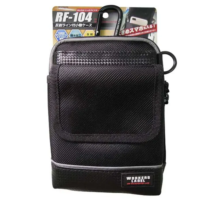 中林製作所 ワーカーズレーベル 反射ライン付 小物ケース RF-104