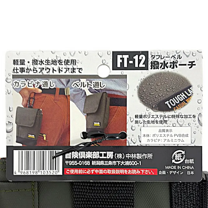 タフレーベル 撥水ポーチ FT-12