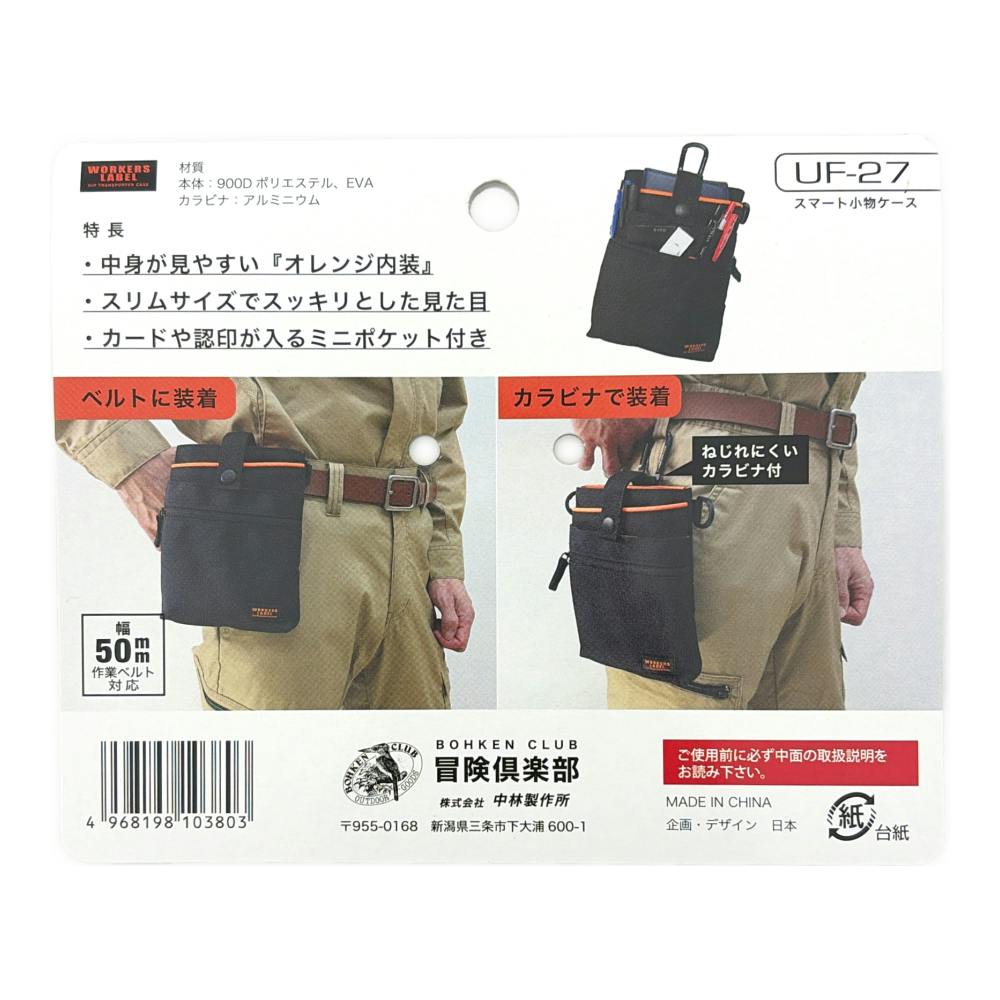 中林 ワーカーズレーベル スマート小物ケース UF-27 | 作業工具・作業