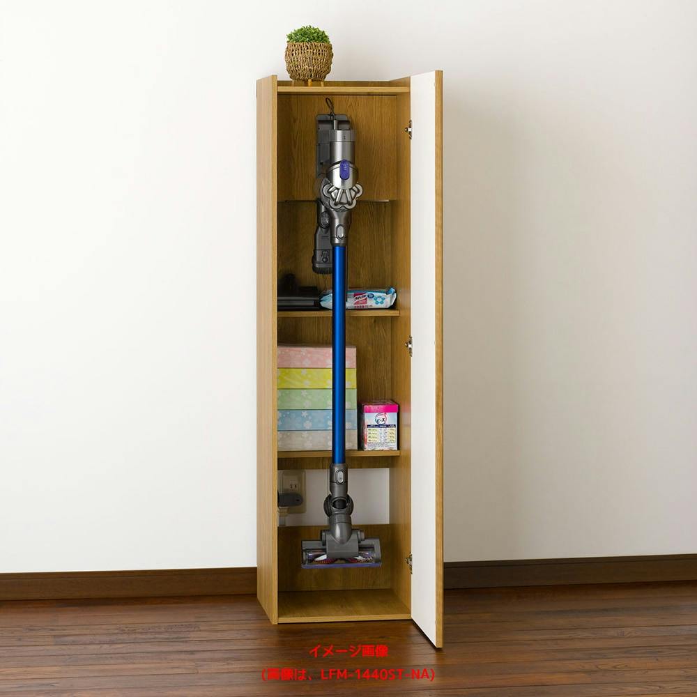 ステッククリーナー・掃除機収納庫 LFM1440 ナチュラル【別送品