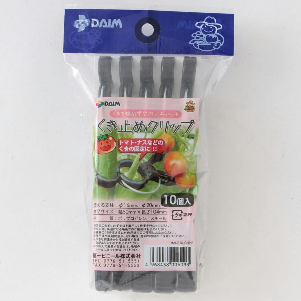 DAIM くき止めクリップ (10P)