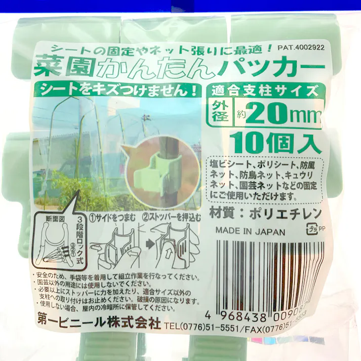 ダイム 菜園かんたんパッカー 20mm(10個入)