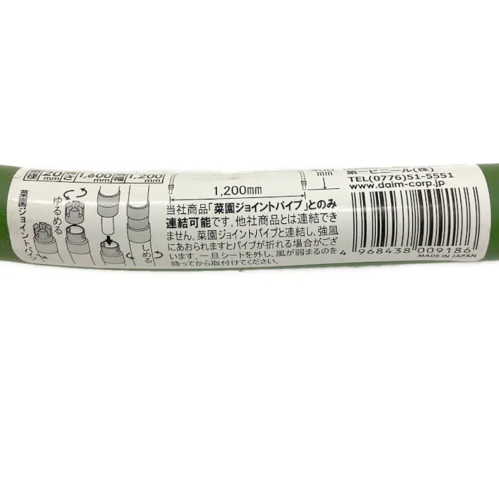 第一ビニール 菜園アーチパイプ 肩幅120cm