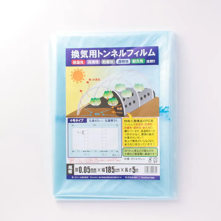 換気用トンネルフィルム 185×5m