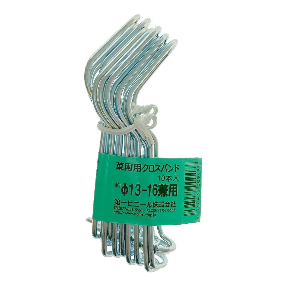 菜園クロスバンド 13-16用(10P) | 支柱・ネット・ラベル 通販