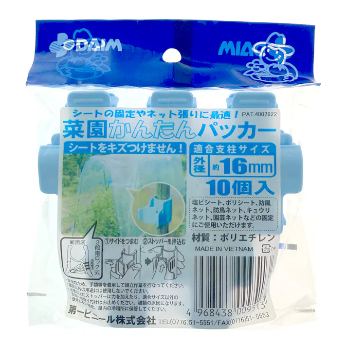 ダイム 菜園かんたんパッカー 16mm(10個入)