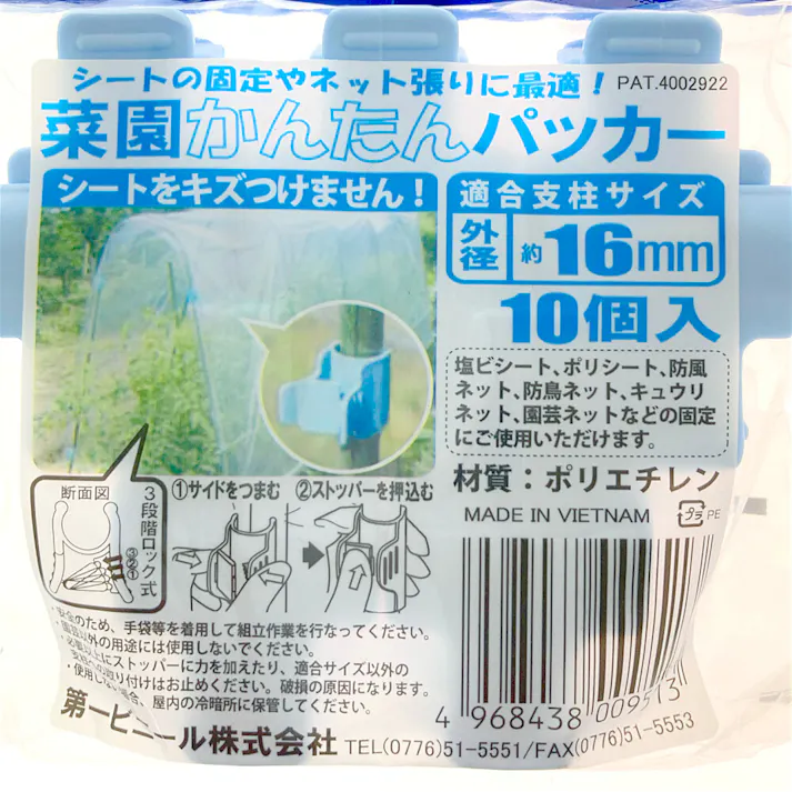 ダイム 菜園かんたんパッカー 16mm(10個入)