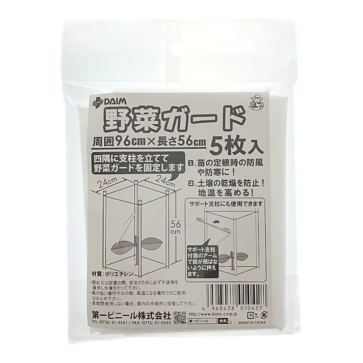 ダイム 第一ビニール 野菜ガード 5枚入