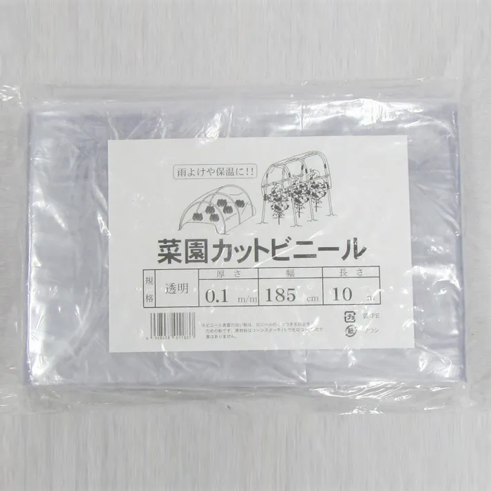 菜園カットビニール 185cm×10m
