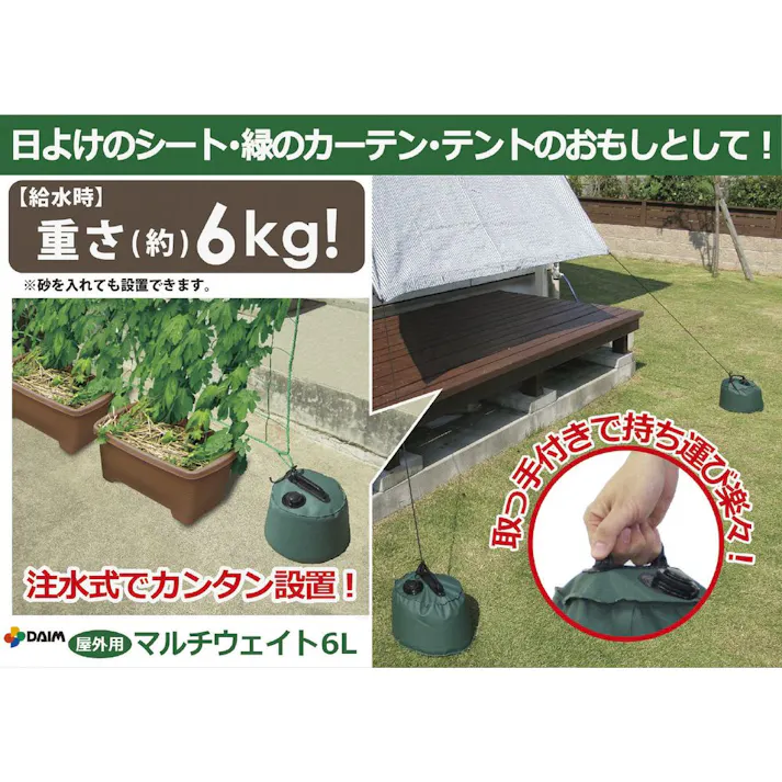 マルチウエイト 6リットル