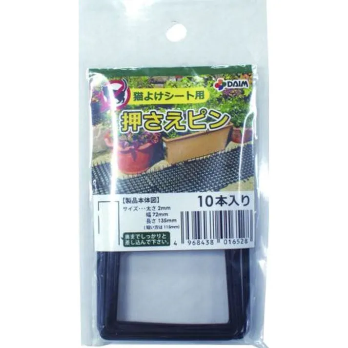 猫よけシート押さえピン 10P