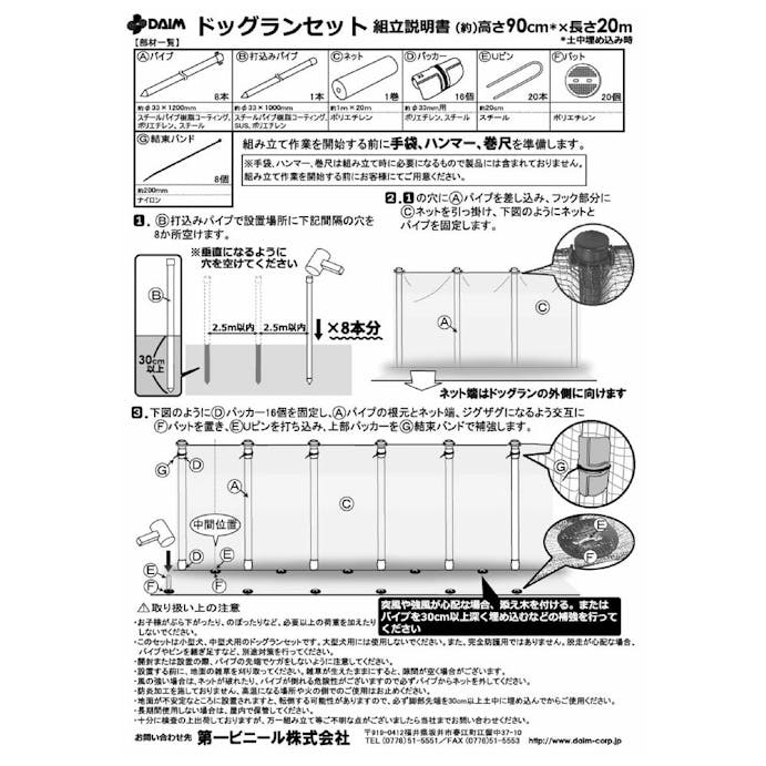 ドッグランセット 高さ90cm×長さ20m