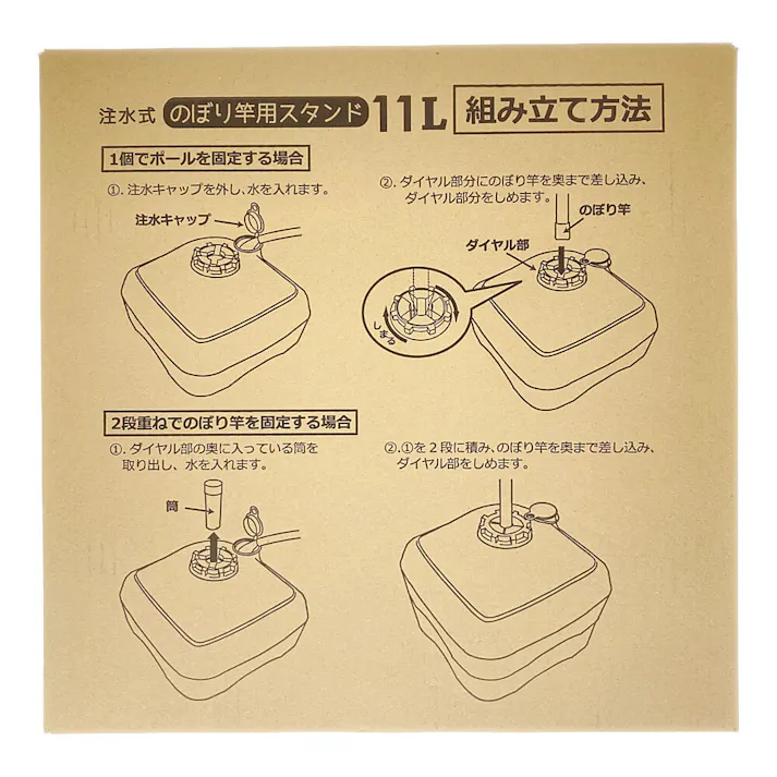 注水式 のぼり竿用スタンド 11L