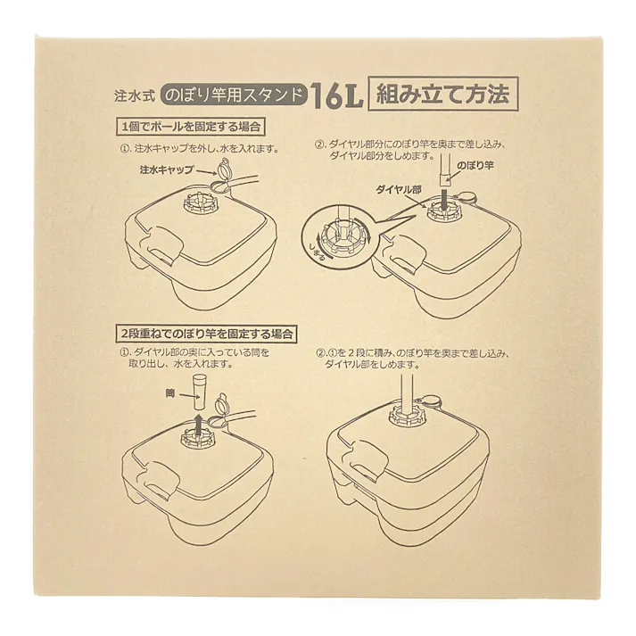 注水式 のぼり竿用スタンド 16L