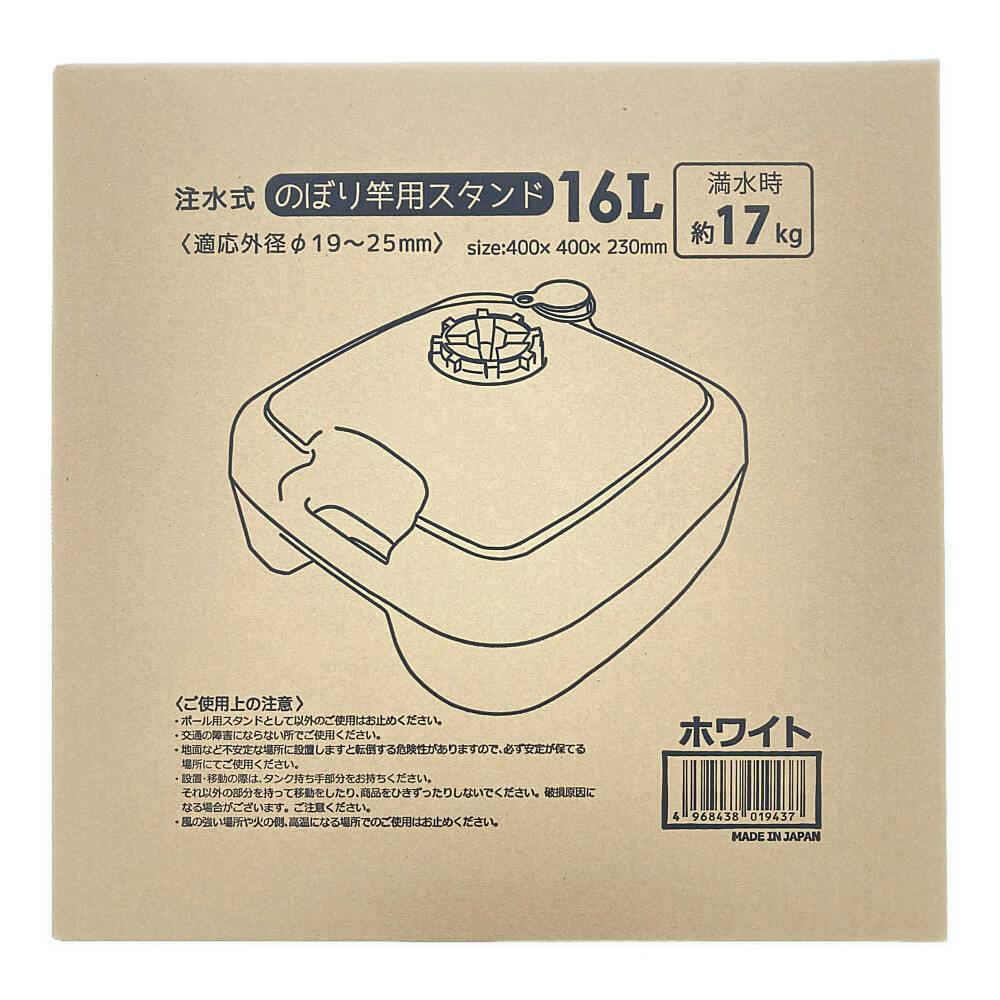 注水式 のぼり竿用スタンド 16L(販売終了) | 文房具・事務用品 通販