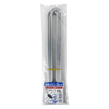 剣先Uピン25cm 10P(販売終了)