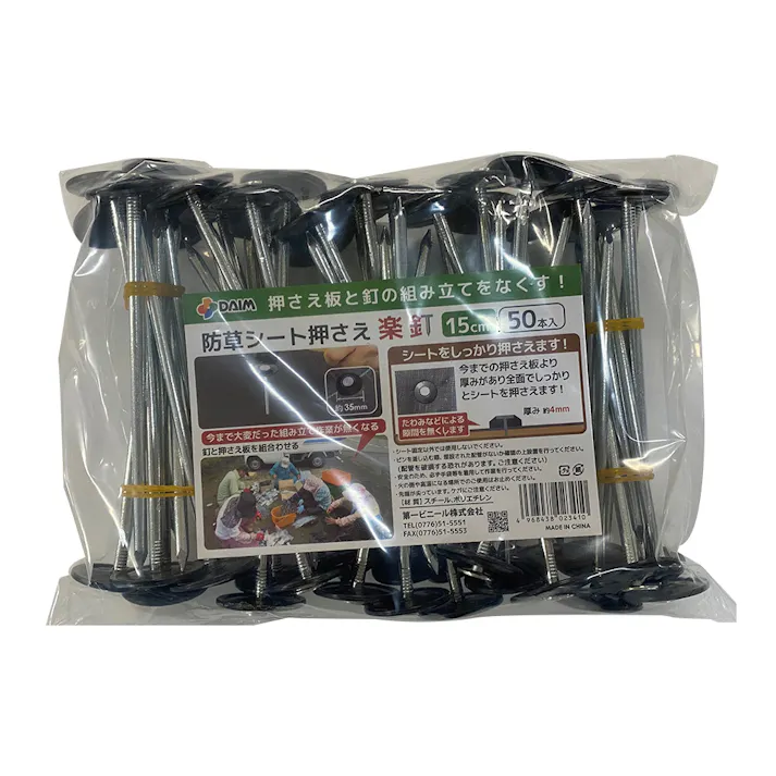 ダイム 防草シート押さえ 楽釘 15cm 50本入り