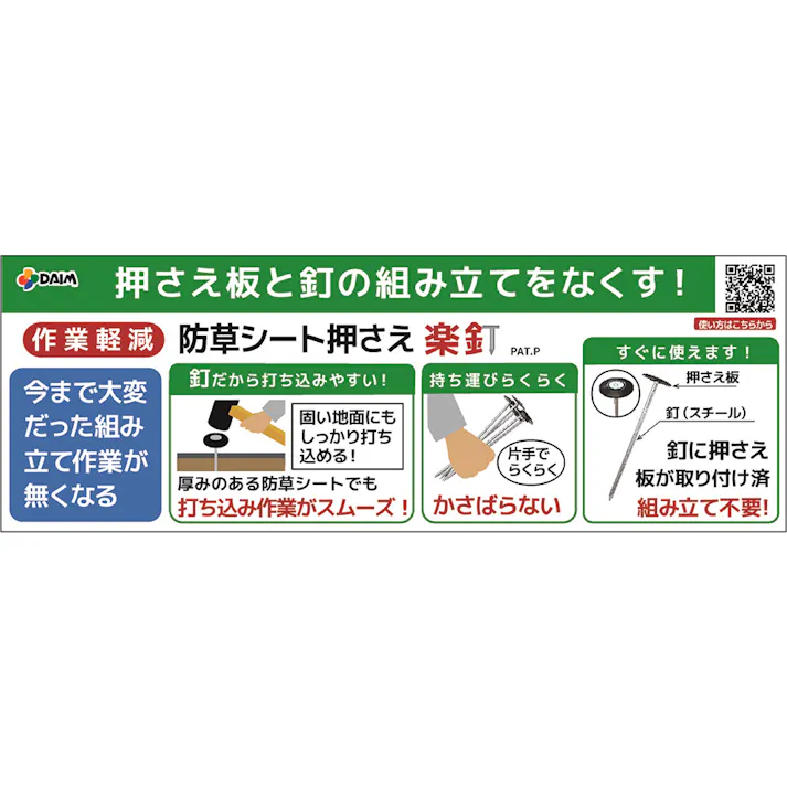 ダイム 防草シート押さえ 楽釘 15cm 50本入り