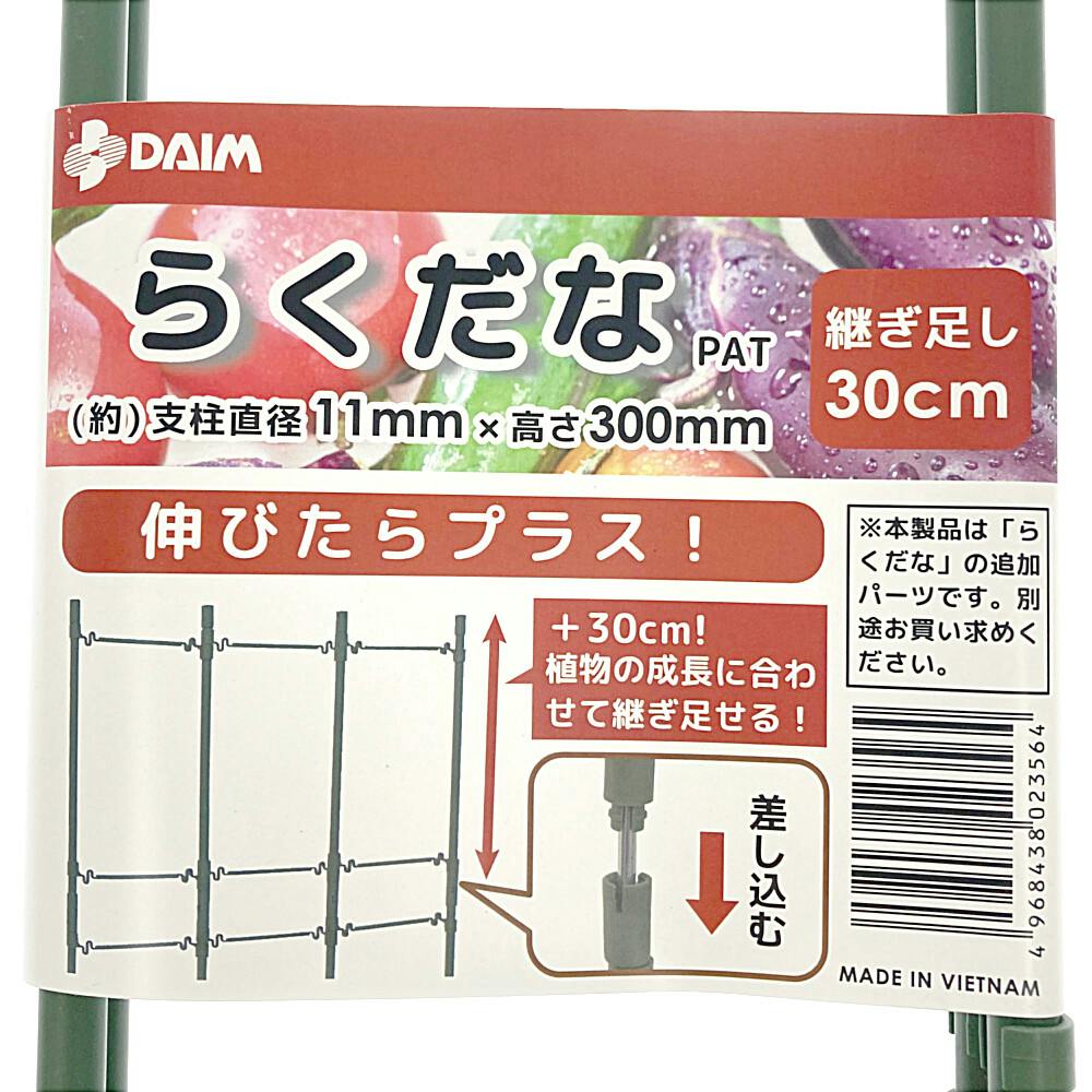ヨシタカさま専用　天神さまセット　引き取りのみ らくだな 継ぎ足しセット | 支柱・ネット・ラベル 通販