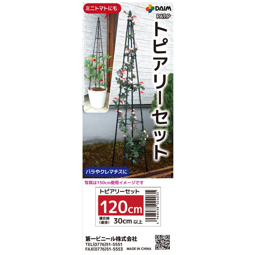 トピアリーセット 120cm | アーチ・トレリス・フェンス 通販